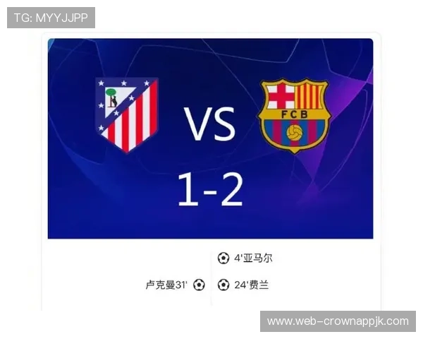 巴萨进攻过度依赖边路：关键战效率下降，对赛季稳定性形成制约