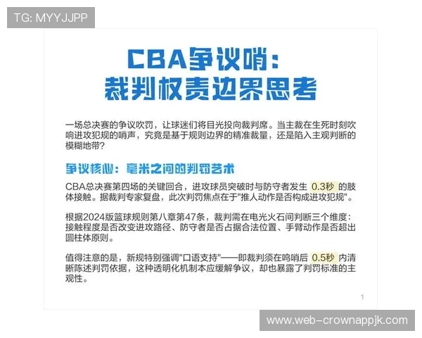 无意接触犯规规则拆解：裁判如何判定误碰界限？